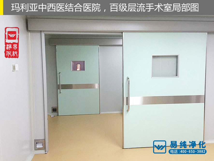 易純凈化-百級層流手術室案例7.jpg