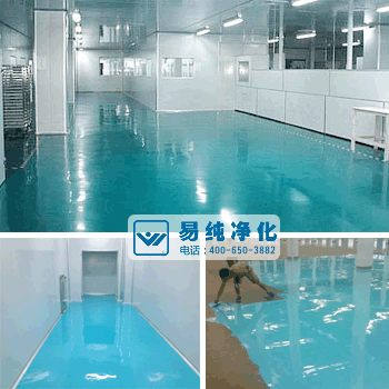 GMP保健品凈化車間環氧自流平.gif GMP保健品凈化車間環氧自流平.gif