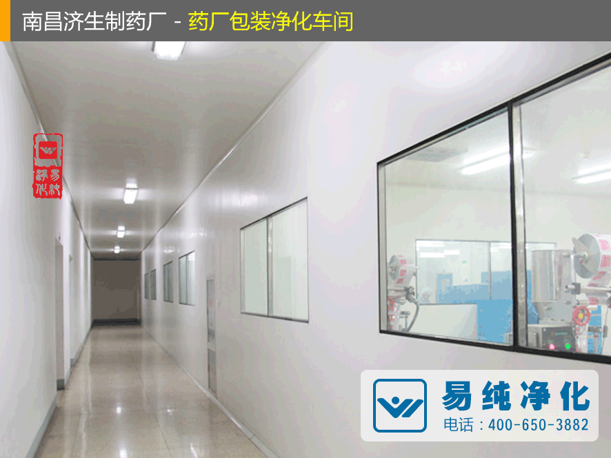 南昌濟生制藥廠包裝凈化車間.gif