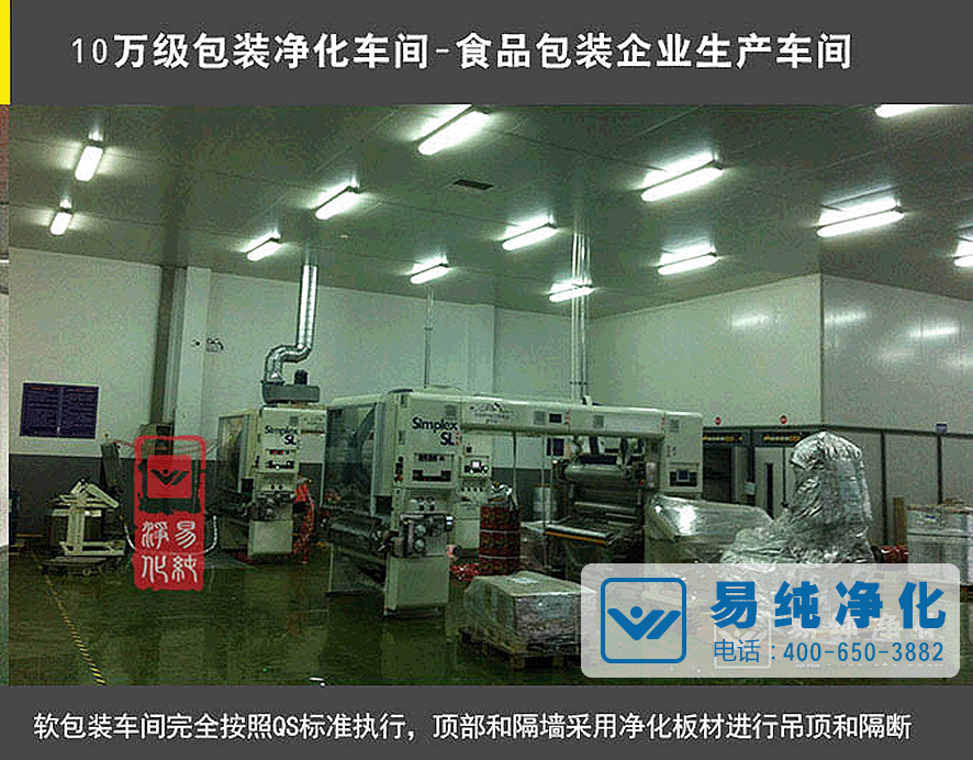 10萬級食品包裝凈化車間.gif