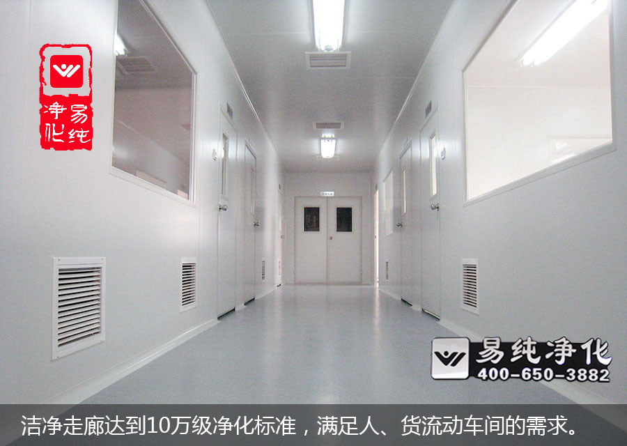 潔凈走廊達到10萬級凈化標準，滿足人、貨流動車間的需求。.jpg